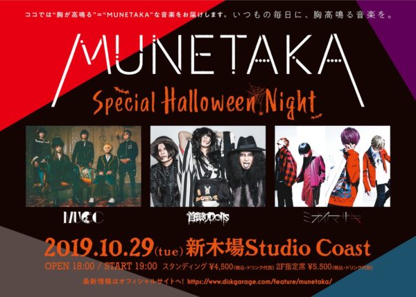 MUNETAKA Special Halloween Night