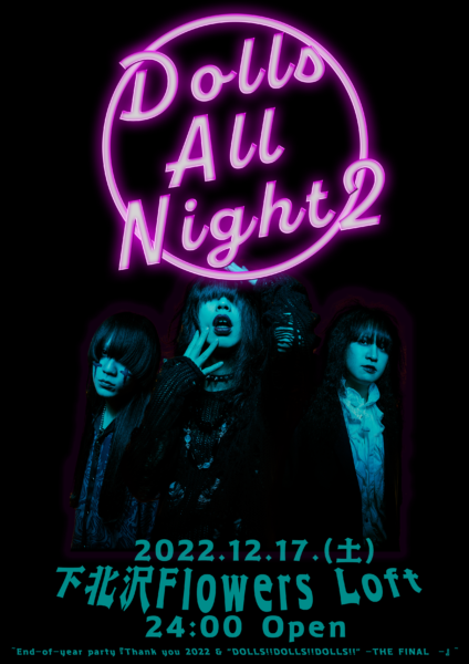 【DOLLS ALL NIGHT2】  ~End-of-year party『Thank you 2022 & “DOLLS!!DOLLS!!DOLLS!!” -THE FINAL”-』~