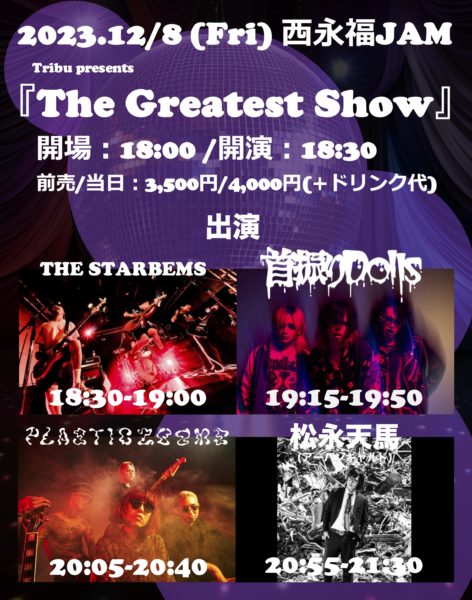 Tribu presents 『The Greatest Show』