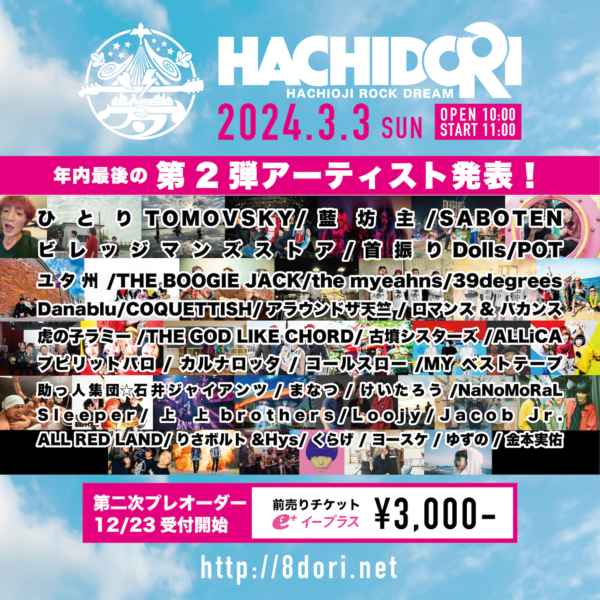 HACHIDORI2024-HACHIOJI ROCK DREAM-