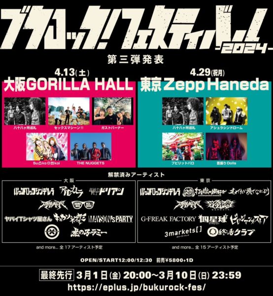 【東京】『ブクロック！フェスティバル2024』