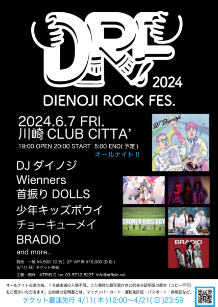 【神奈川】ダイノジpresents “DRF 2024”