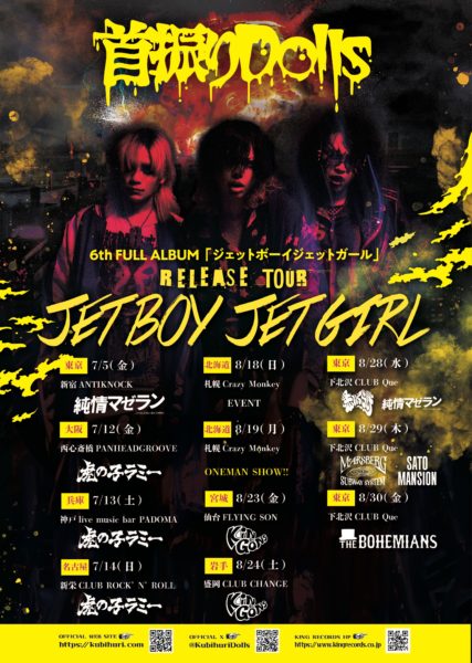 【札幌】『ジェットボーイジェットガール』 release tour!!  “JET BOY JET GIRL” -DAY2-