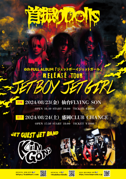 【宮城】『ジェットボーイジェットガール』 release tour!!  “JET BOY JET GIRL” 