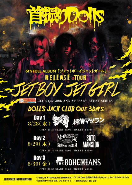 【東京/下北沢】『ジェットボーイジェットガール』release tour!! “JET BOY JET GIRL” – DAY1 –