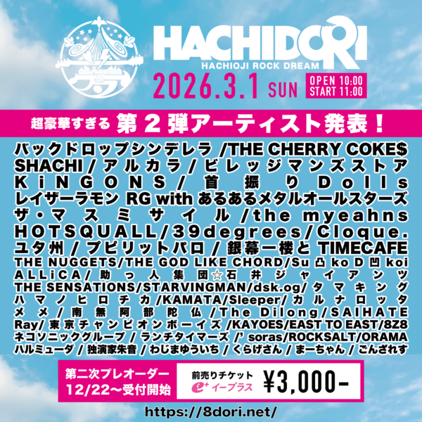 【東京】HACHIDORI2026 -HACHIOJI ROCK DREAM-