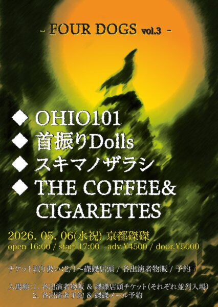 【京都】『FOUR DOGS Vol.3』