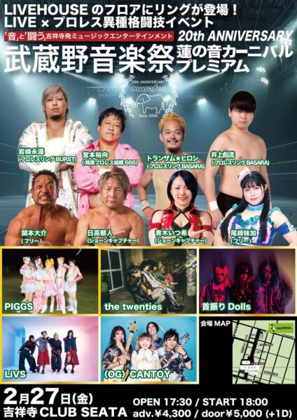 【東京】”武蔵野音楽祭 20th ANNIVERSARY 蓮の音カーニバルプレミアム”