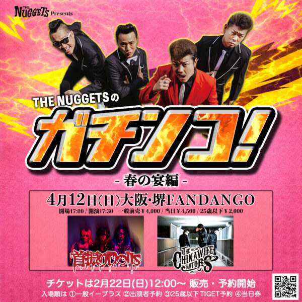 【大阪】『THE NUGGETSのガチンコ！』