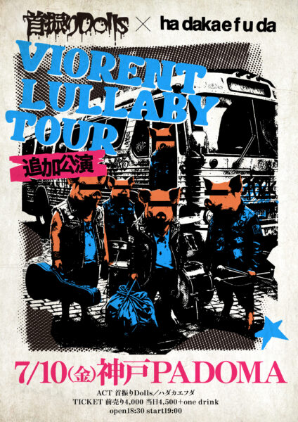 【兵庫】VIOLENT LULLABY TOUR 追加公演