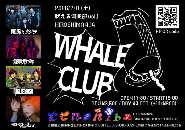 【広島】『吠える倶楽部 vol.1』