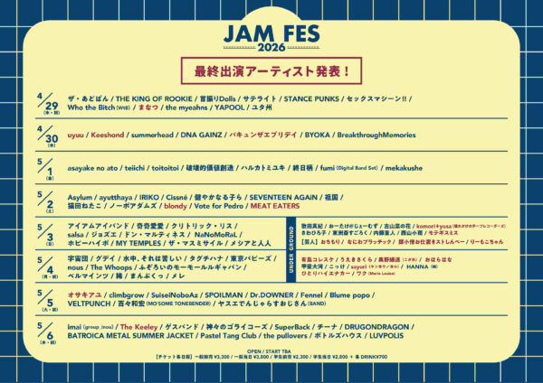 【東京】NISIEIFUKU JAM PRESENTS「JAM FES 2026」