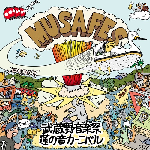 【東京】”武蔵野音楽祭蓮の音カーニバル2026″