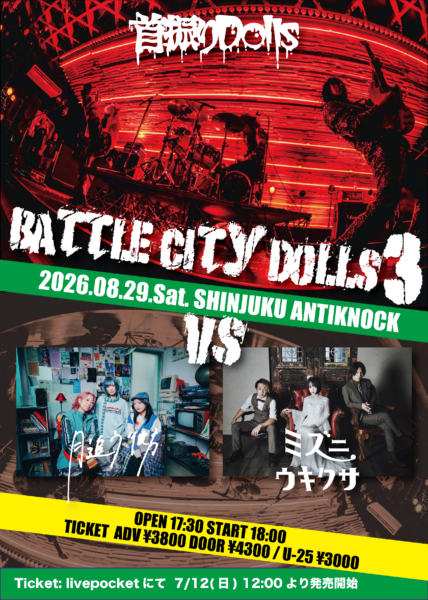 【東京】『BATTLE CITY DOLLS 3』