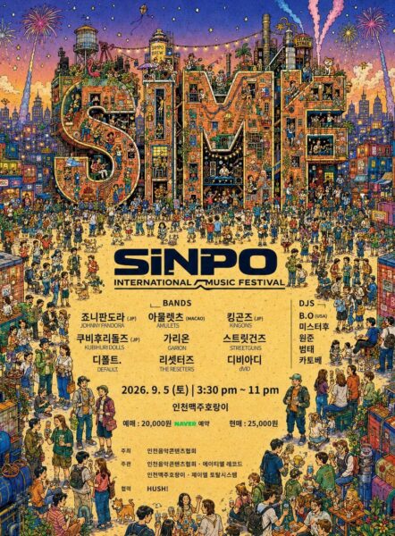 【韓国/仁川】”SINPO INTERNATIONAL MUSIC FESTIVAL 2026″